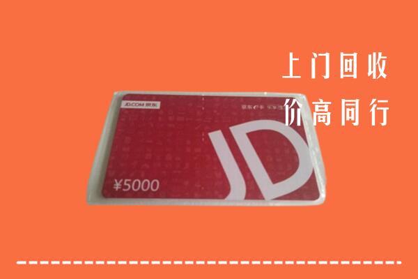 盘锦市回收京东卡