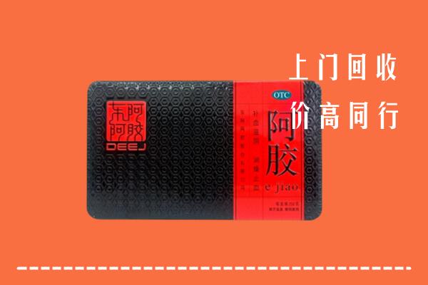 盘锦市回收阿胶
